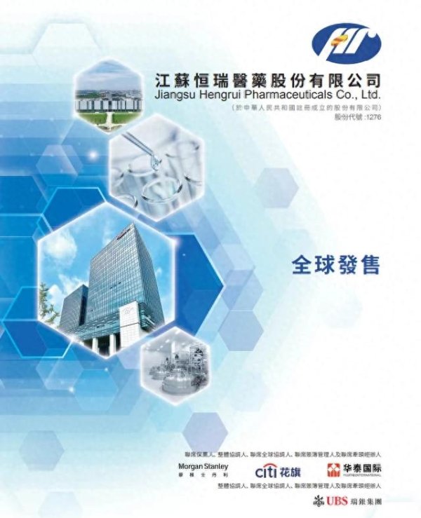 专业股票配资资讯网 恒瑞医药今起招股, GIC、博裕、高瓴为基石, 预计5月23日挂牌上市
