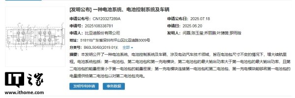 在线配资网站 比亚迪新专利实现电池包尺寸不变、续航里程增大